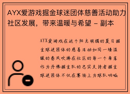 AYX爱游戏掘金球迷团体慈善活动助力社区发展，带来温暖与希望 - 副本